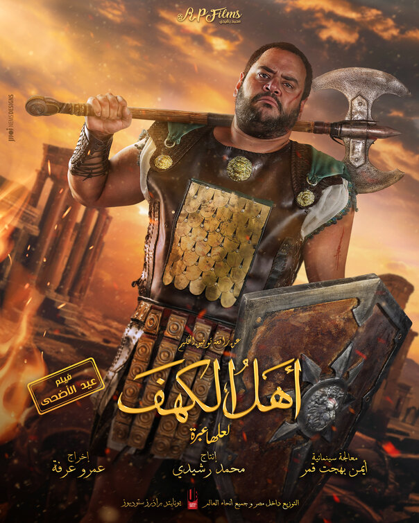 Ahl Al Kahf Movie Poster