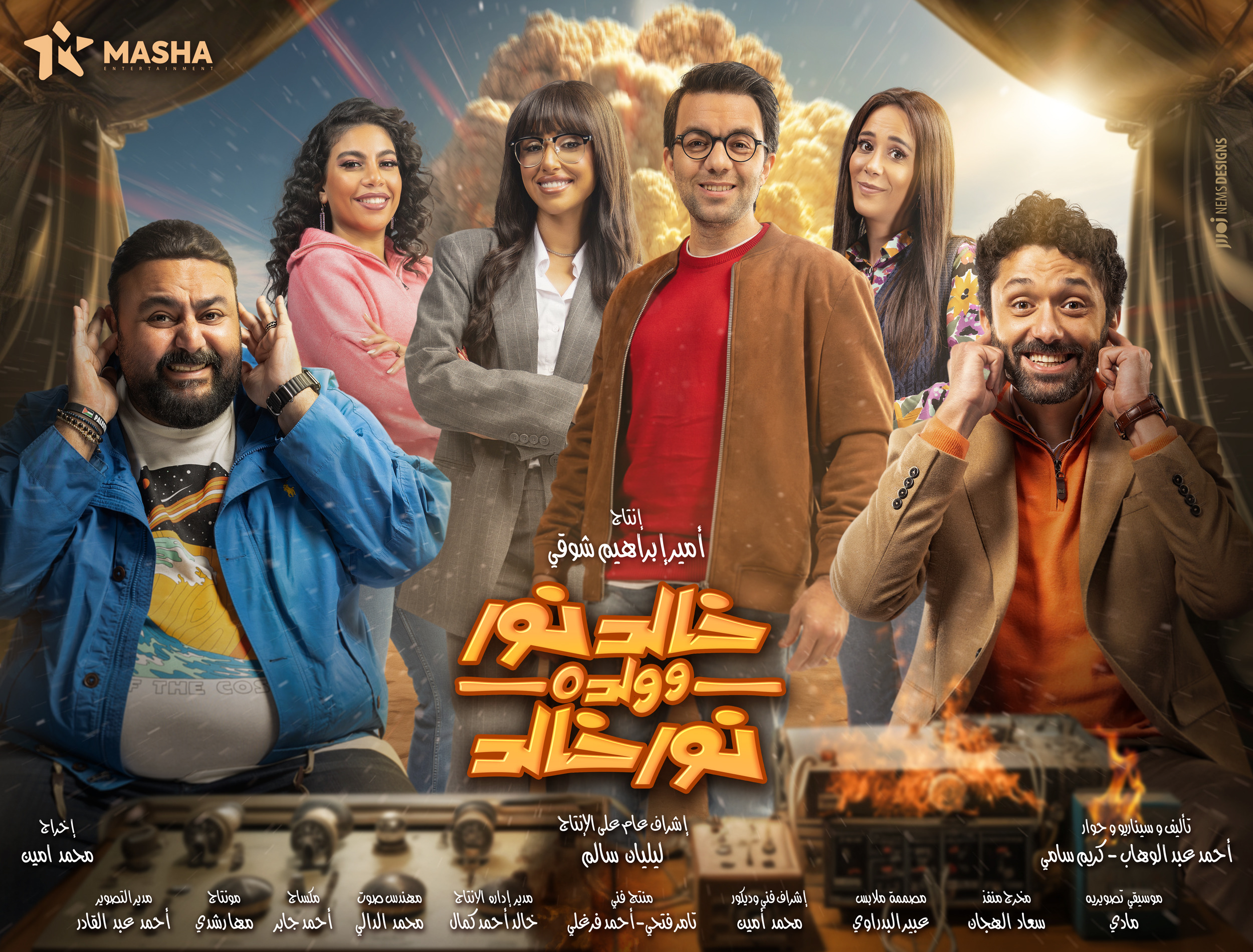 Mega Sized TV Poster Image for Khaled Noor W Waldo Noor Khaled (#3 of 13)