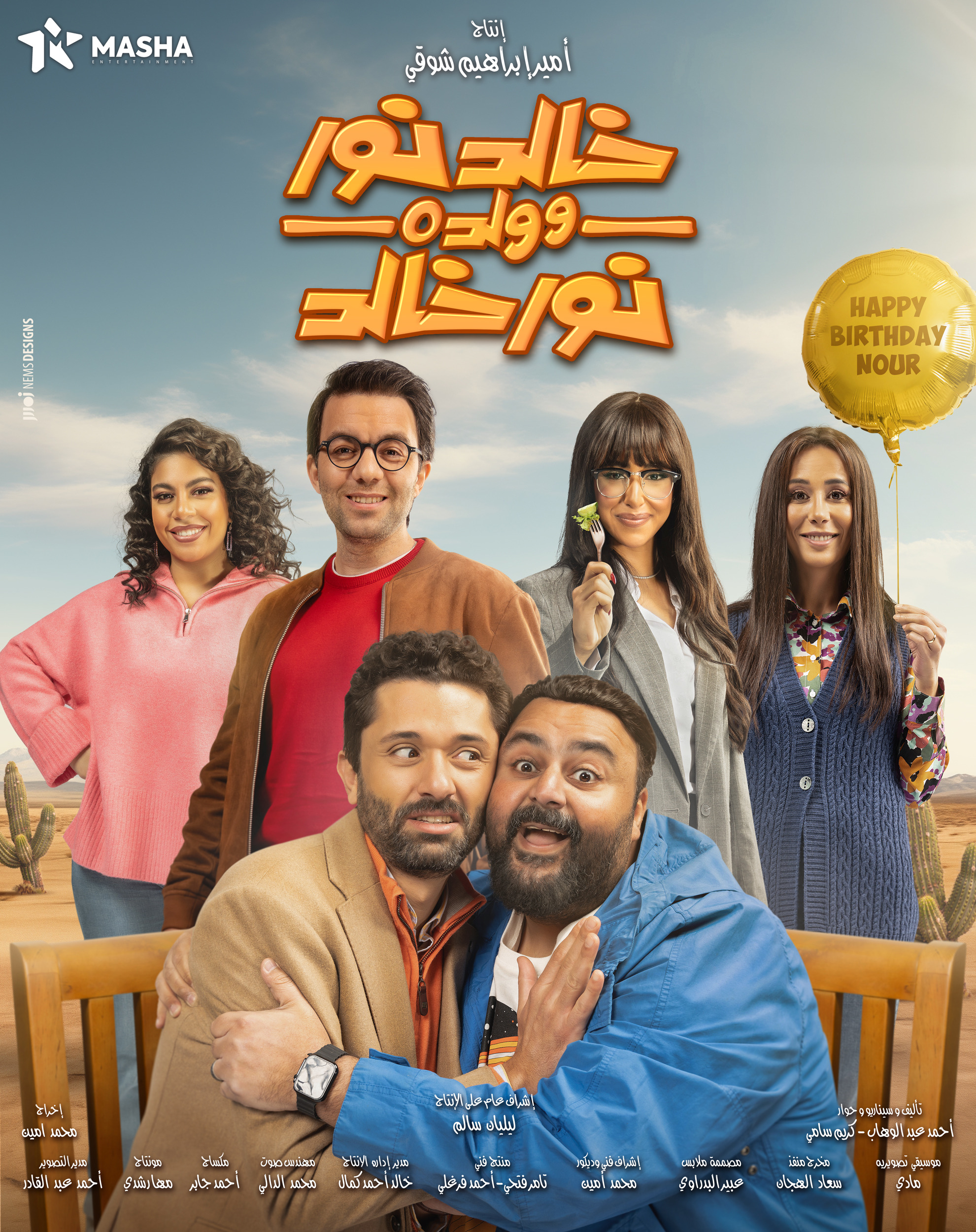 Mega Sized TV Poster Image for Khaled Noor W Waldo Noor Khaled (#6 of 13)