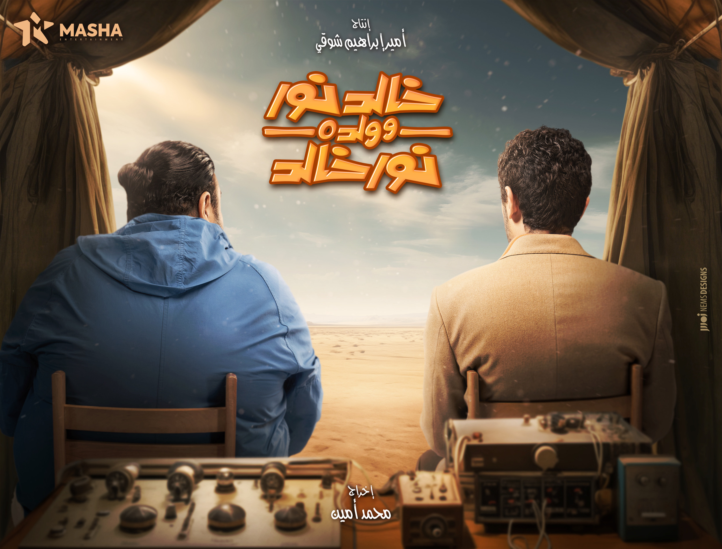 Mega Sized TV Poster Image for Khaled Noor W Waldo Noor Khaled (#1 of 13)