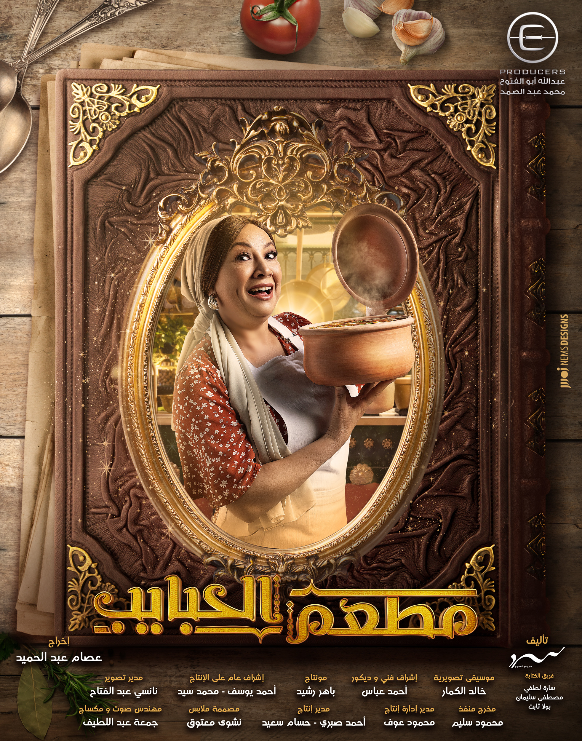 Mega Sized TV Poster Image for Mat'am-El-Habayeb (#12 of 22)