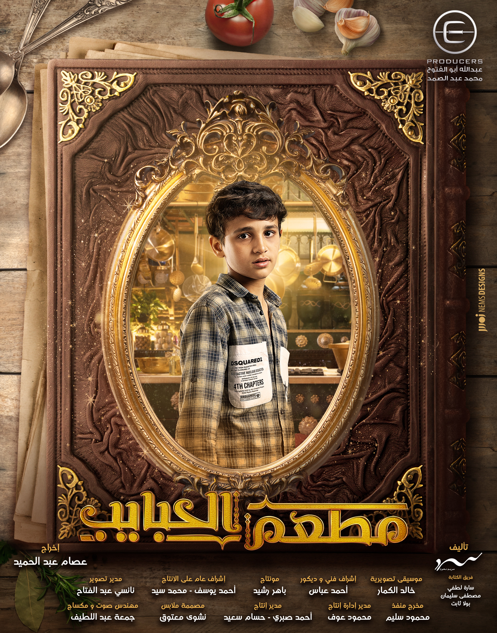 Mega Sized TV Poster Image for Mat'am-El-Habayeb (#13 of 22)