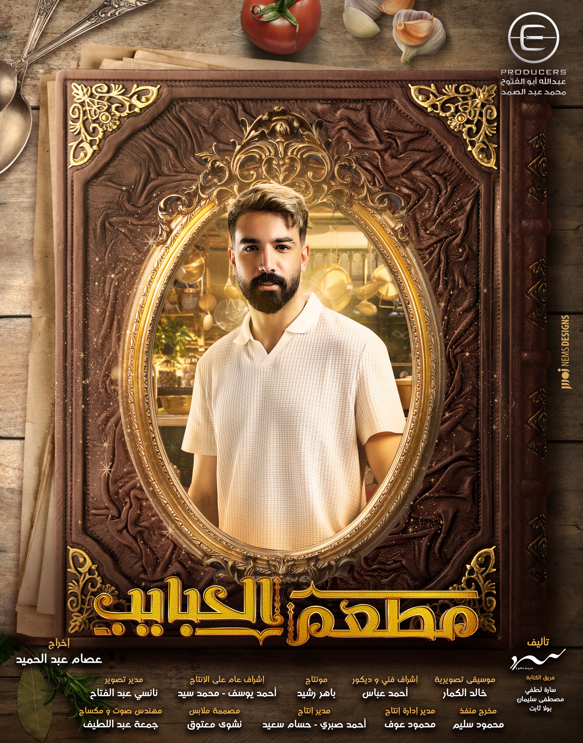 Mega Sized TV Poster Image for Mat'am-El-Habayeb (#15 of 22)