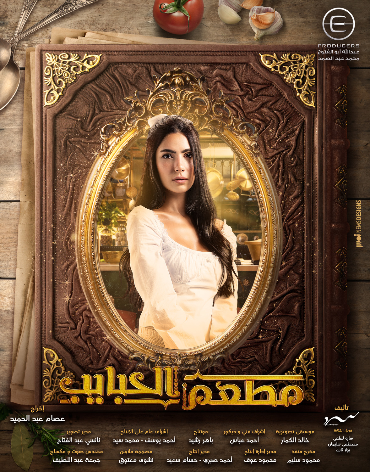 Extra Large TV Poster Image for Mat'am-El-Habayeb (#16 of 22)