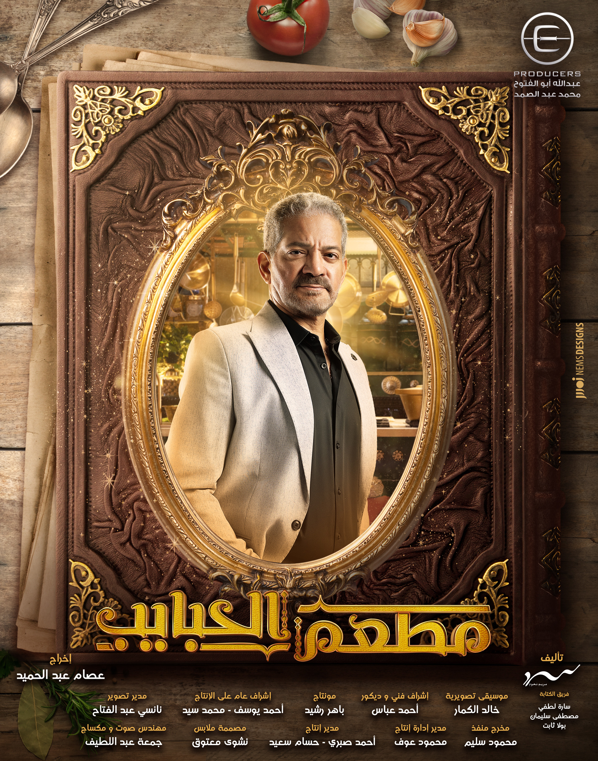 Mega Sized TV Poster Image for Mat'am-El-Habayeb (#18 of 22)