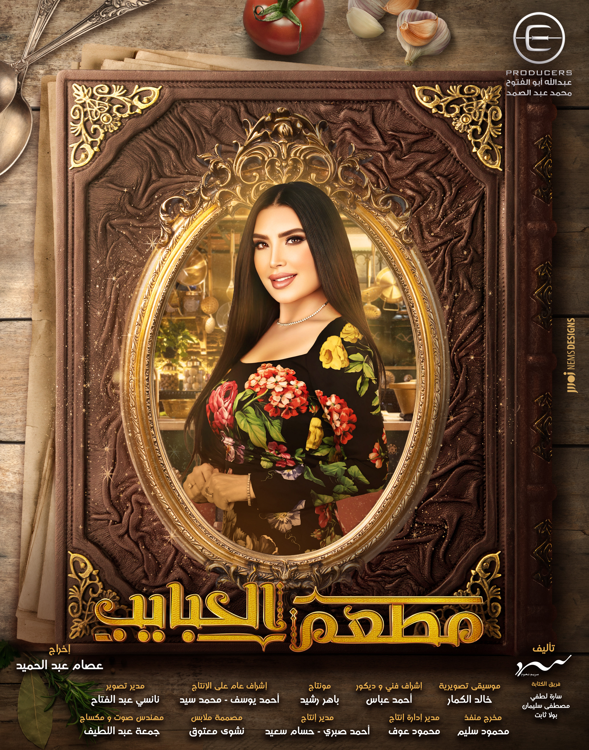 Mega Sized TV Poster Image for Mat'am-El-Habayeb (#6 of 22)