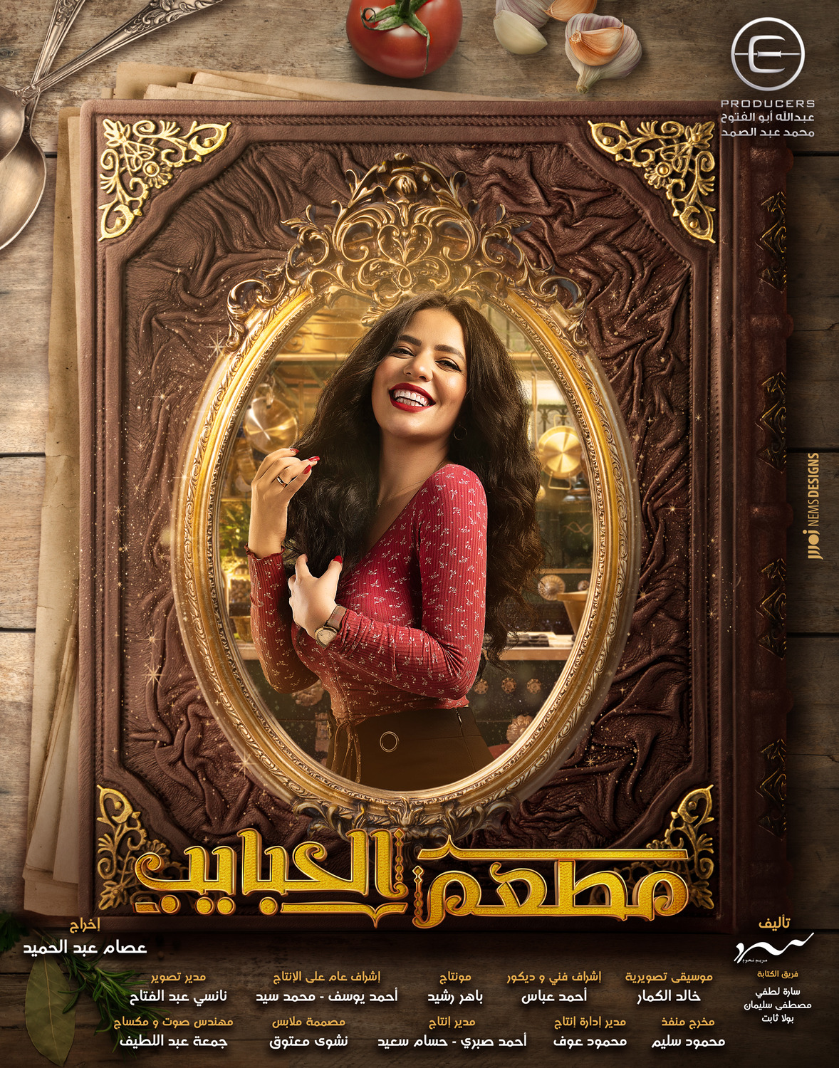 Extra Large TV Poster Image for Mat'am-El-Habayeb (#7 of 22)