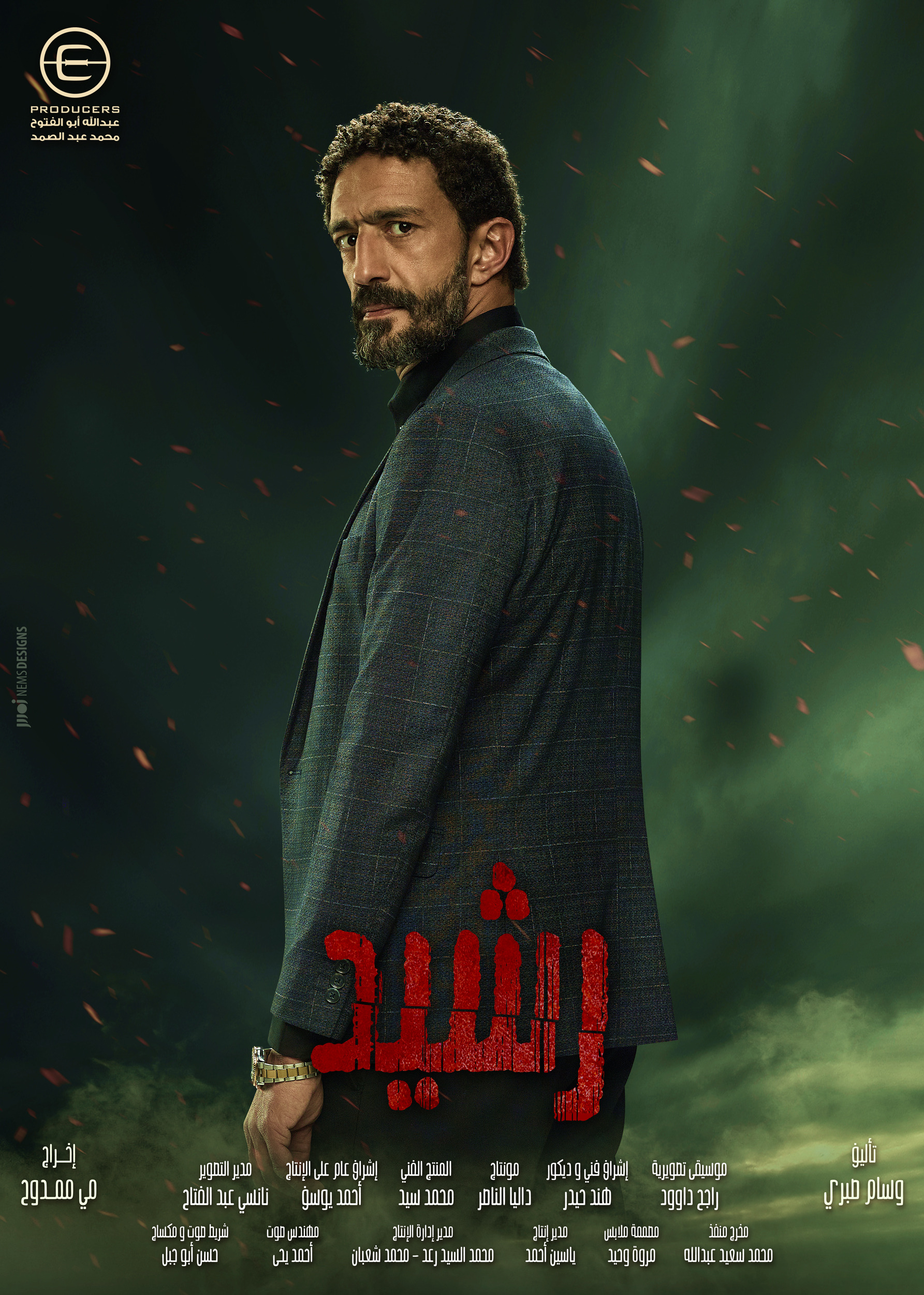 Mega Sized TV Poster Image for Rashid (#8 of 15)