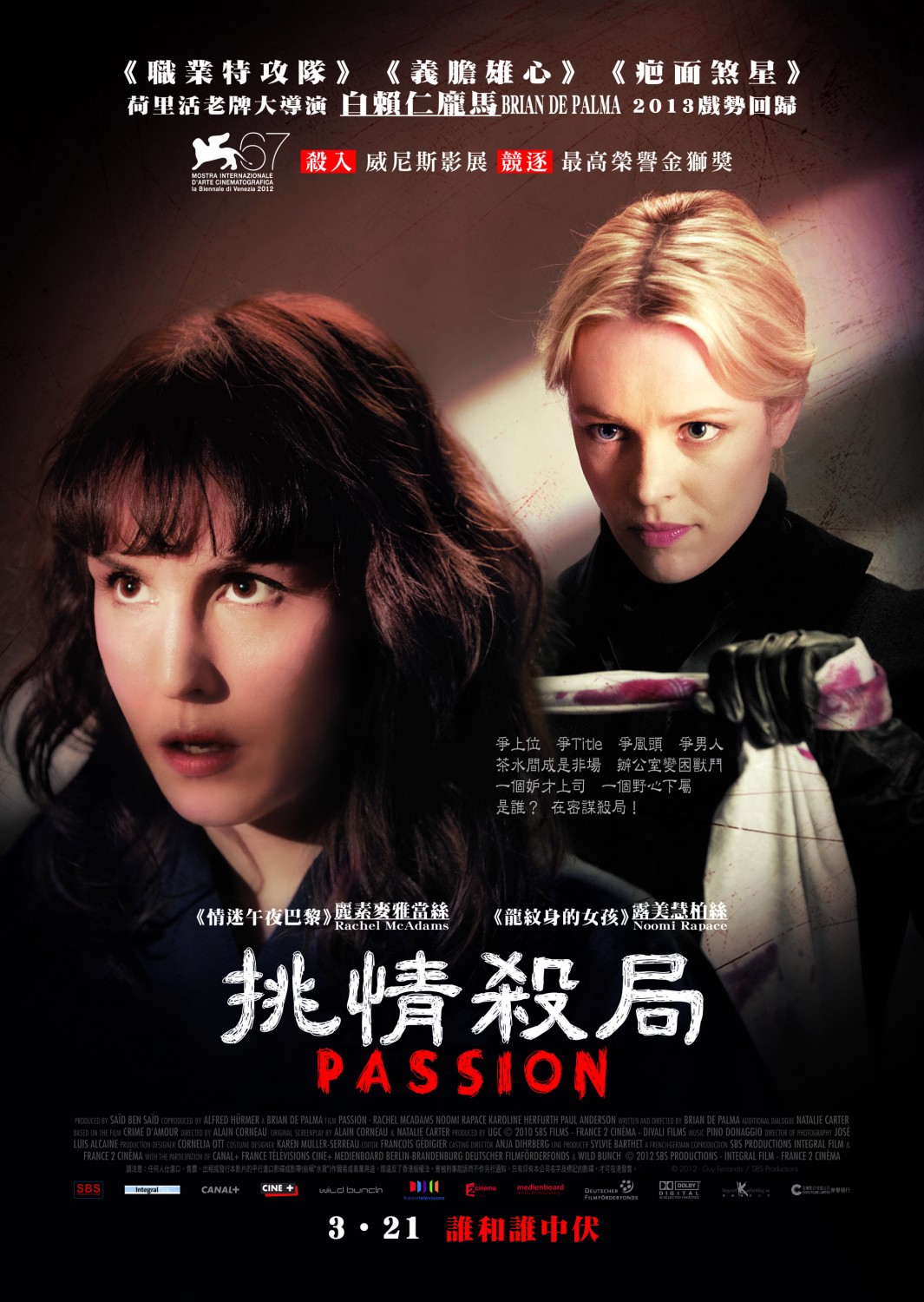 Extra Large Movie Poster Image for Passion (#2 of 10)
