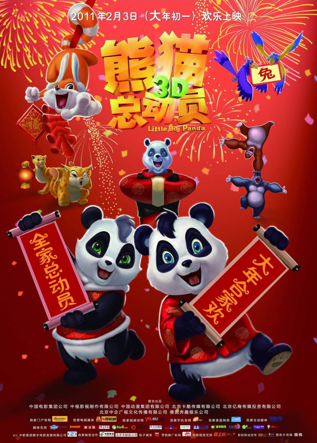 Extra Large Movie Poster Image for Little Big Panda (#3 of 8)