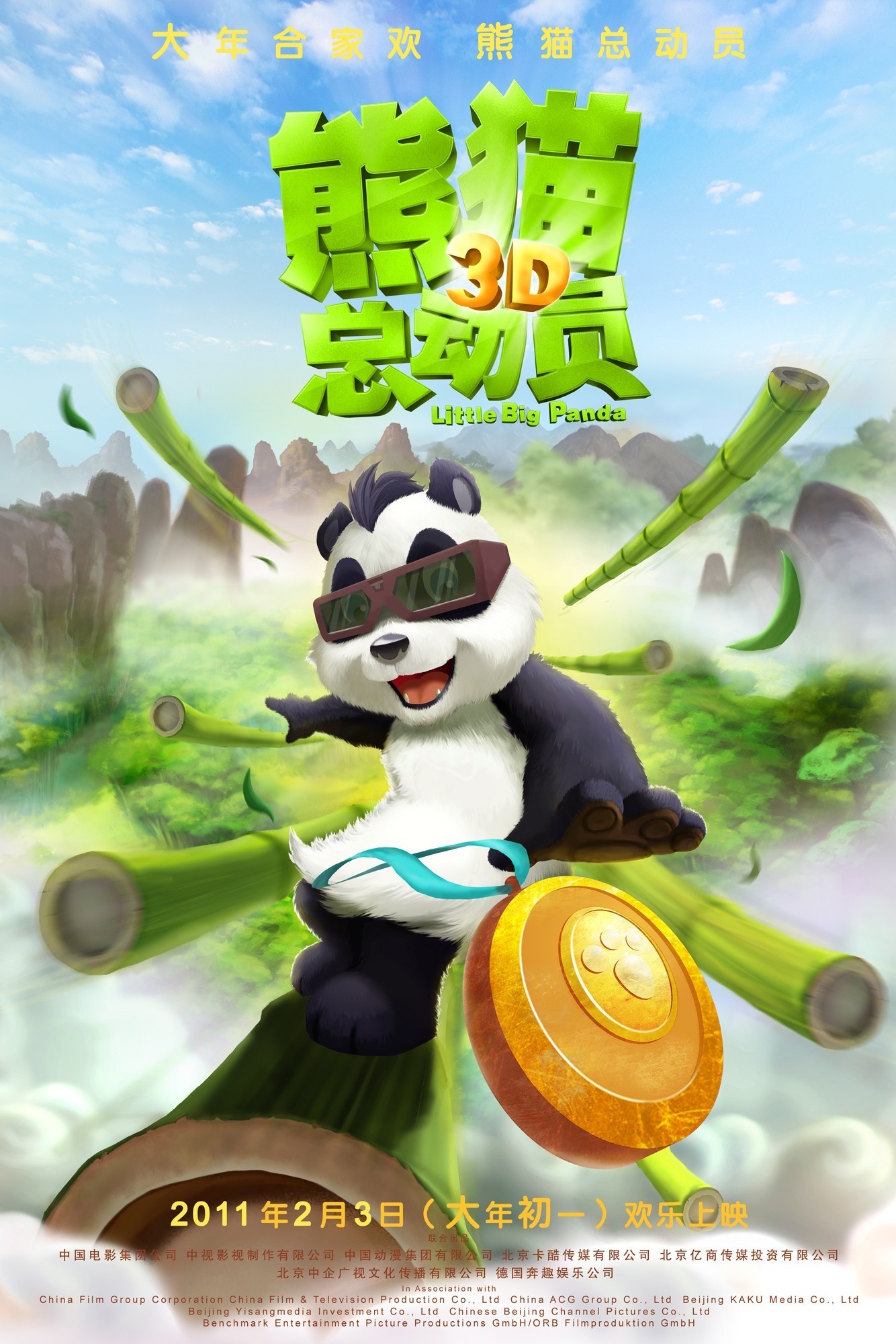 Mega Sized Movie Poster Image for Little Big Panda (#1 of 8)