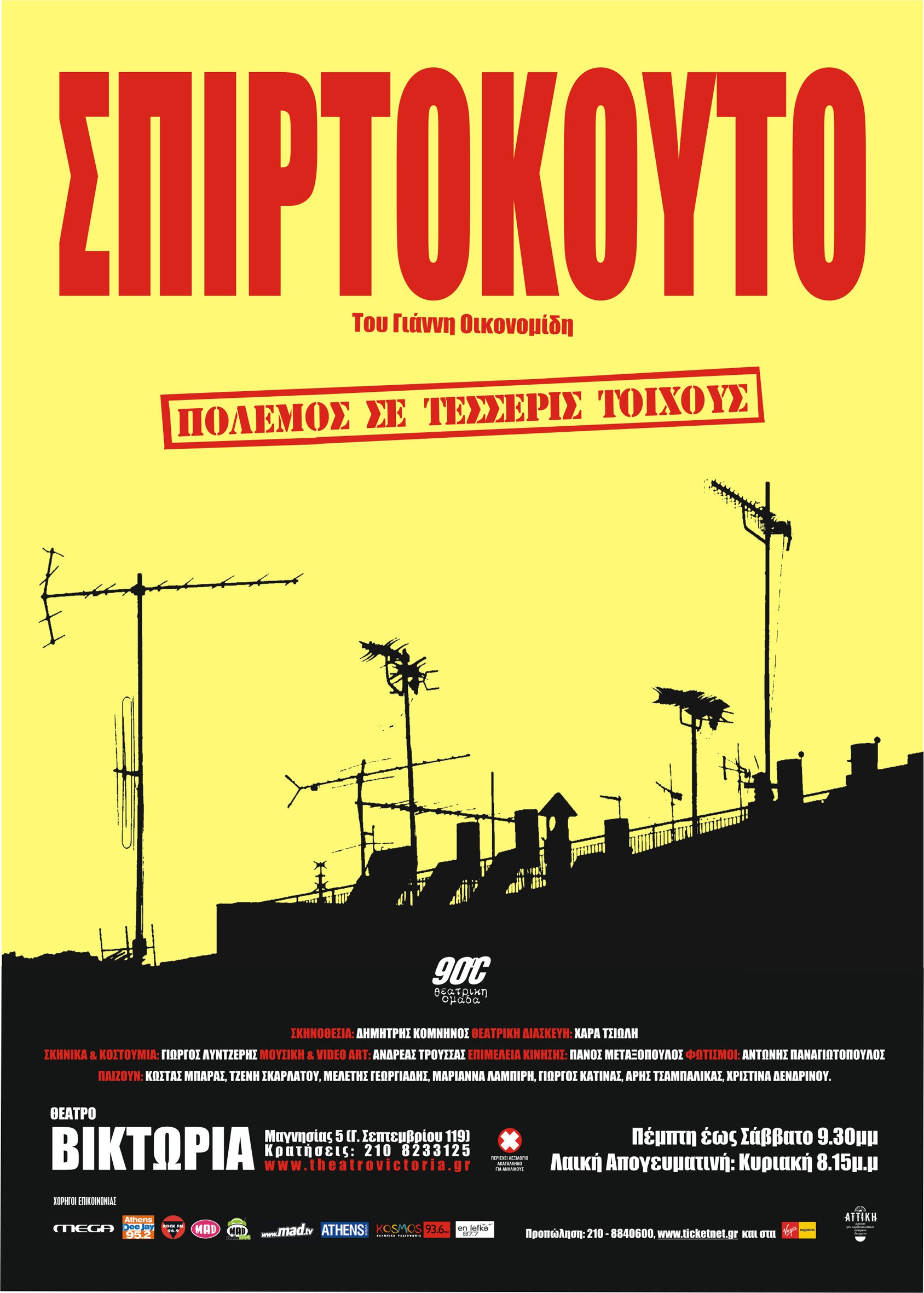 Mega Sized Movie Poster Image for Spirtokouto 
