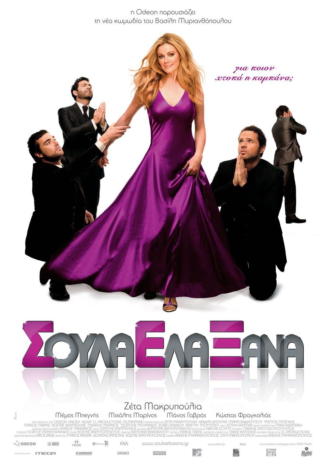 Extra Large Movie Poster Image for Soula Ela Xana (#1 of 2)