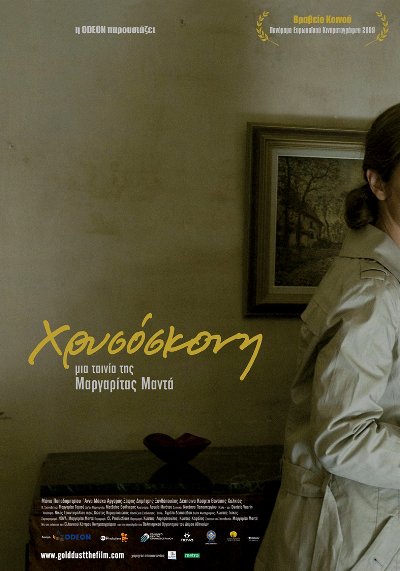 Hrysoskoni Movie Poster