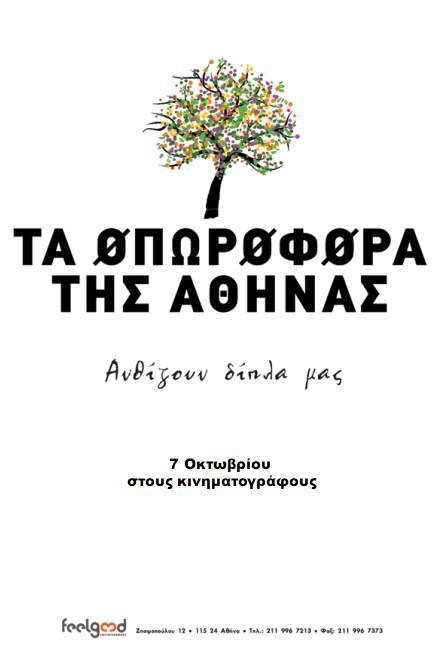 Ta oporofora tis Athinas Movie Poster