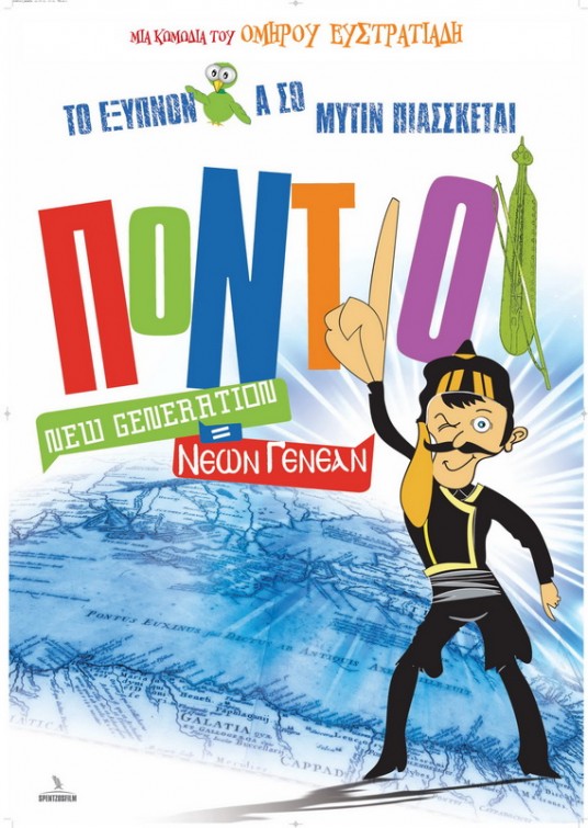 Pontioi New Generation = Neon genean Movie Poster