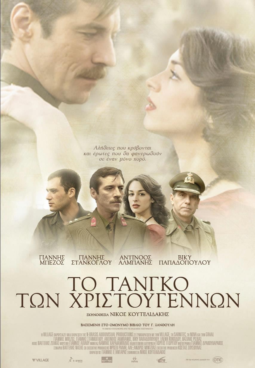 Extra Large Movie Poster Image for To tango ton Hristougennon (#2 of 2)