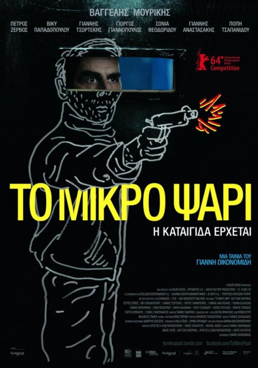 To Mikro Psari Movie Poster