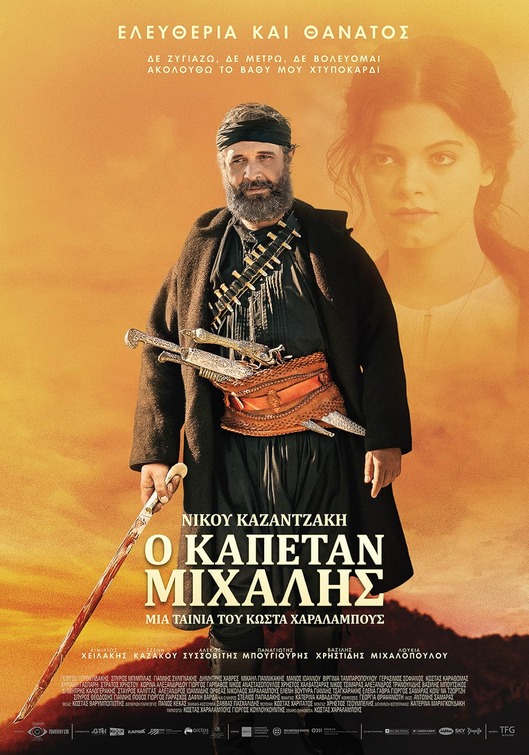 Kapetan Mihalis Movie Poster