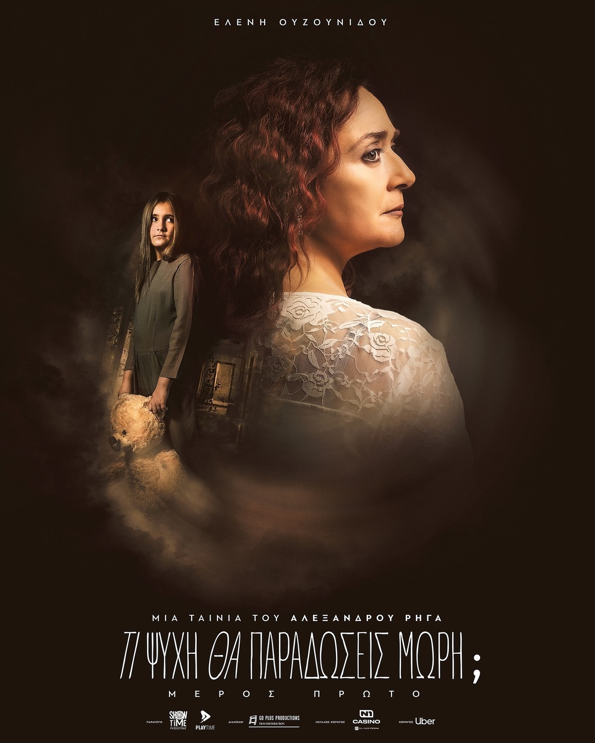 Extra Large Movie Poster Image for Ti psyhi tha paradoseis mori? Meros proto (#3 of 5)