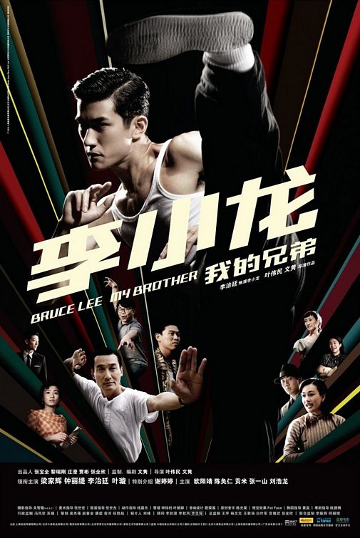 Bruce Lee, My Brother Movie Poster