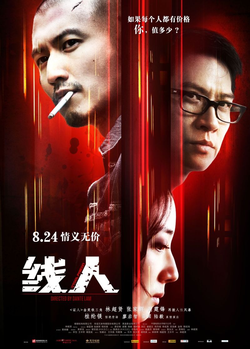 Extra Large Movie Poster Image for Sin yan (#9 of 10)