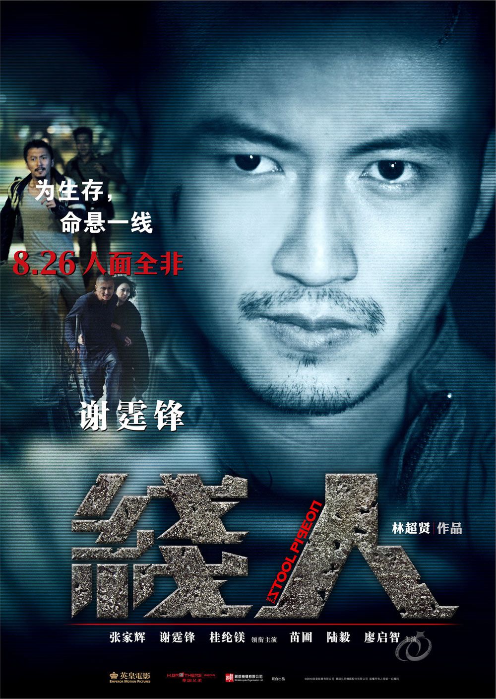 Extra Large Movie Poster Image for Sin yan (#1 of 10)