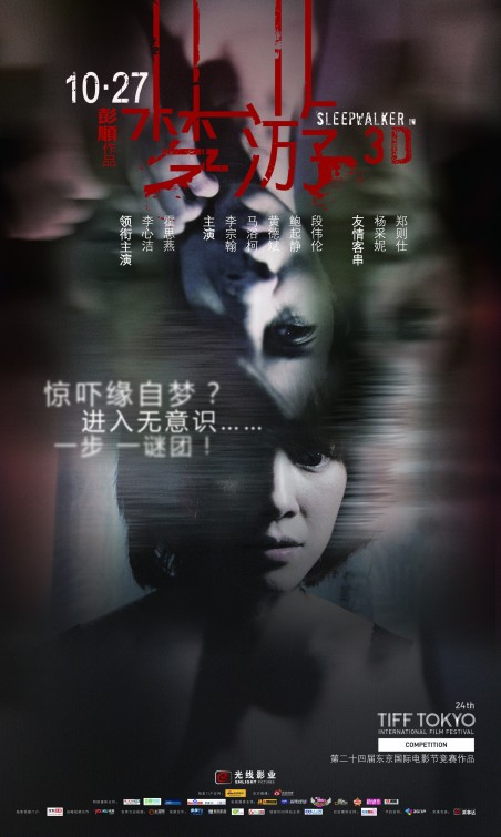 Sleepwalker Movie Poster