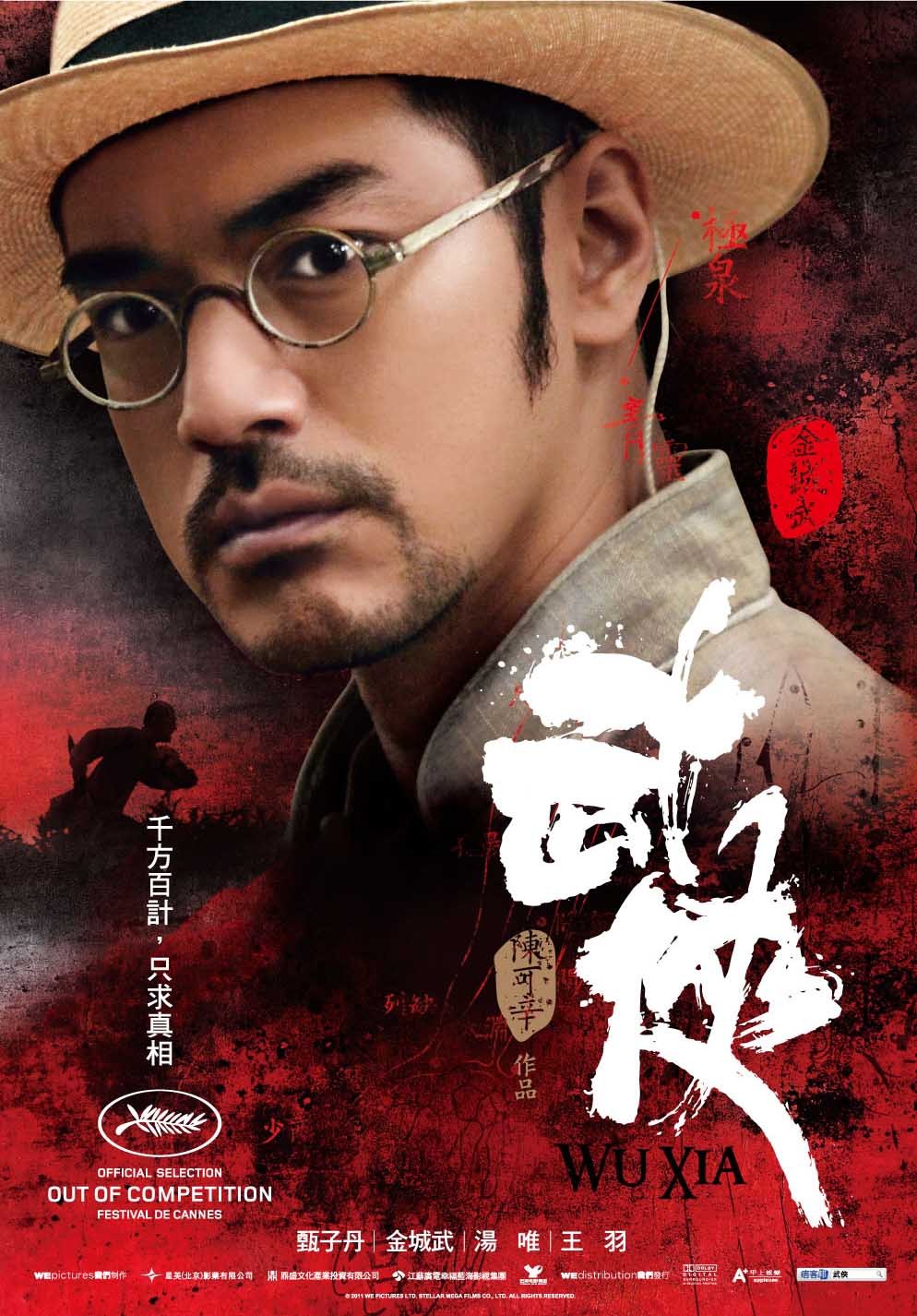 Extra Large Movie Poster Image for Wu xia (#2 of 4)