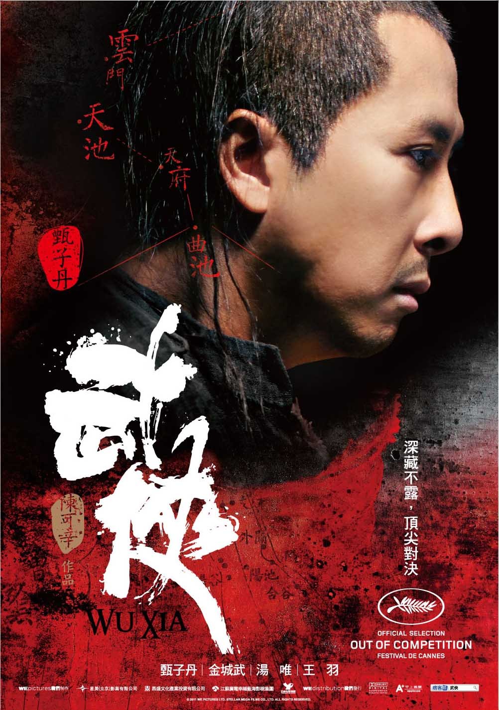 Extra Large Movie Poster Image for Wu xia (#1 of 4)