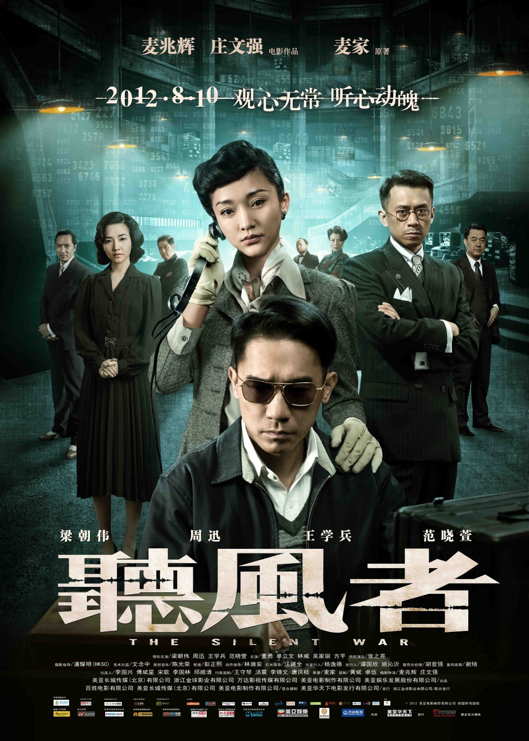 Extra Large Movie Poster Image for Ting feng zhe (#2 of 9)