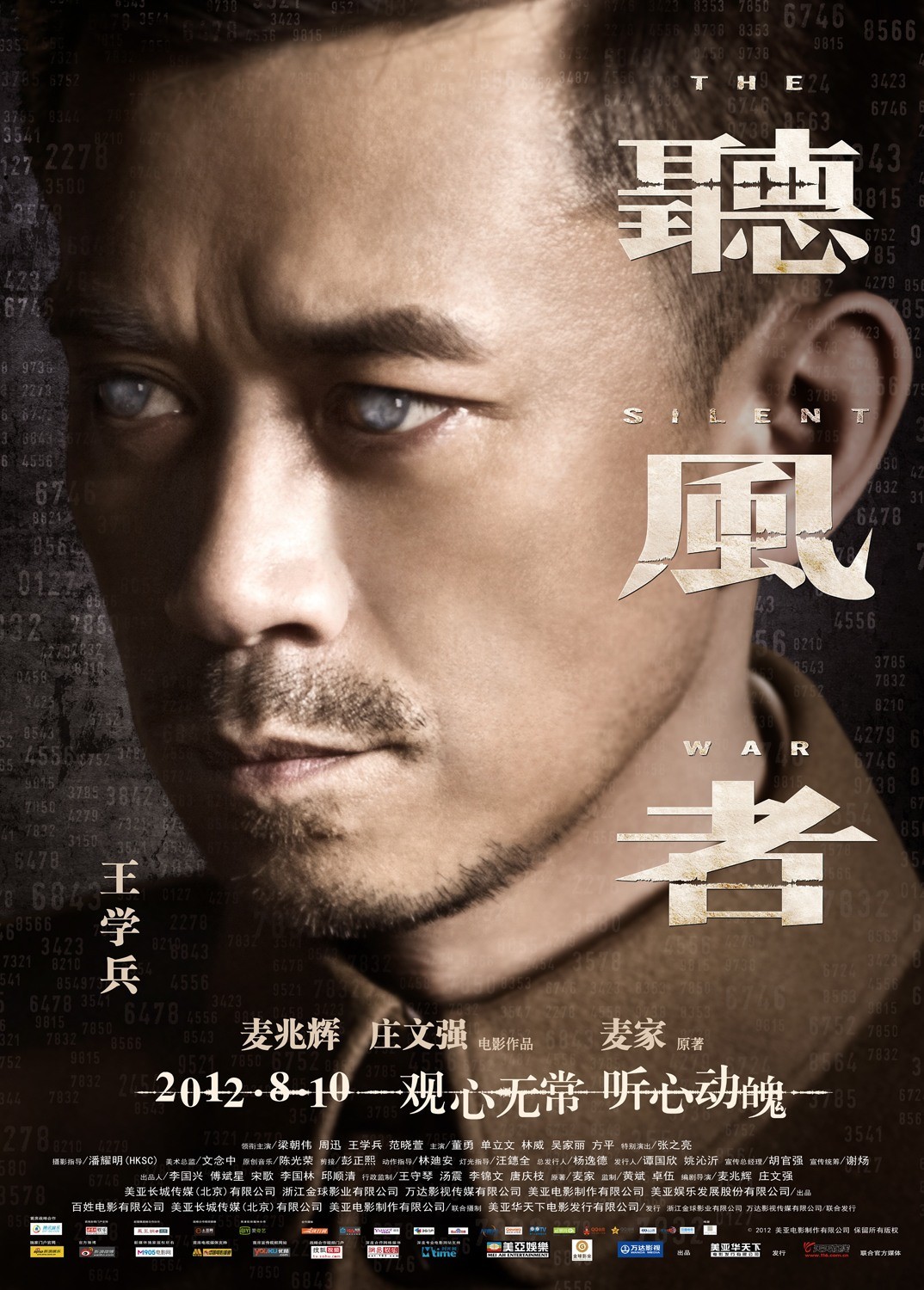Extra Large Movie Poster Image for Ting feng zhe (#5 of 9)