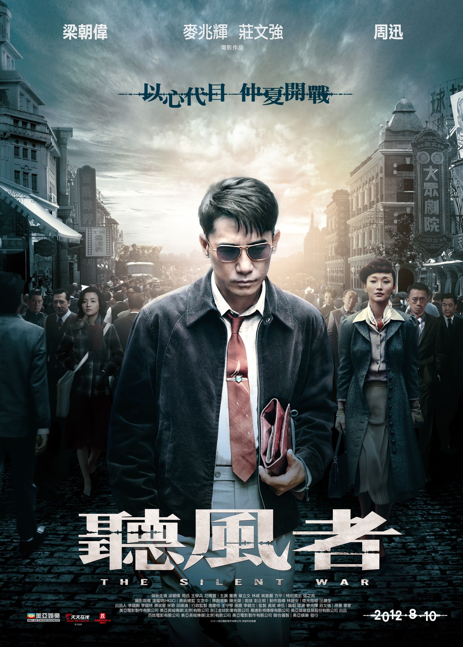 Mega Sized Movie Poster Image for Ting feng zhe (#1 of 9)