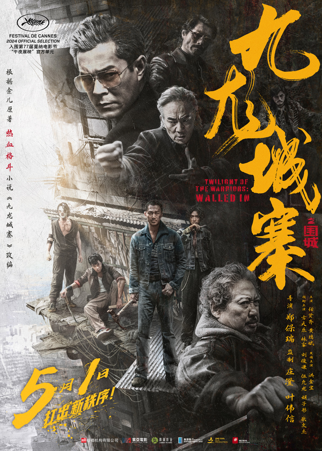 Extra Large Movie Poster Image for Jiu Lóng Chéng Zhài·Wéi Chéng (#3 of 4)