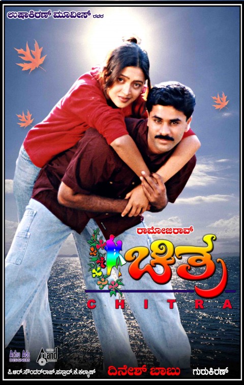 Chitra Movie Poster