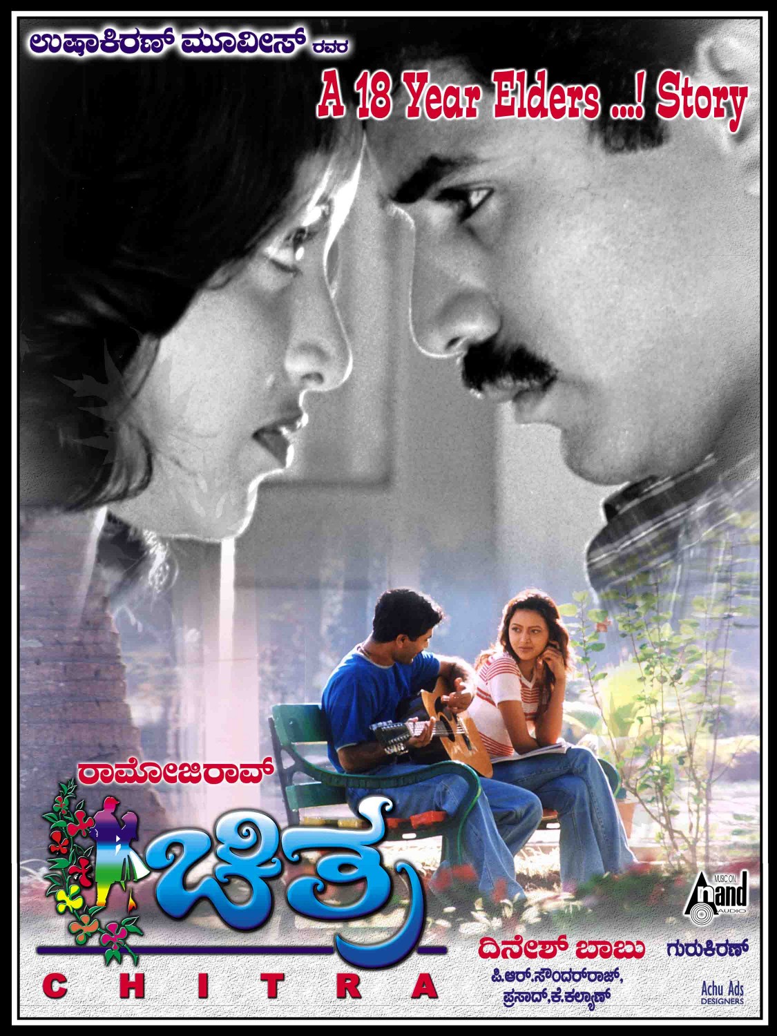 Extra Large Movie Poster Image for Chitra (#3 of 6)