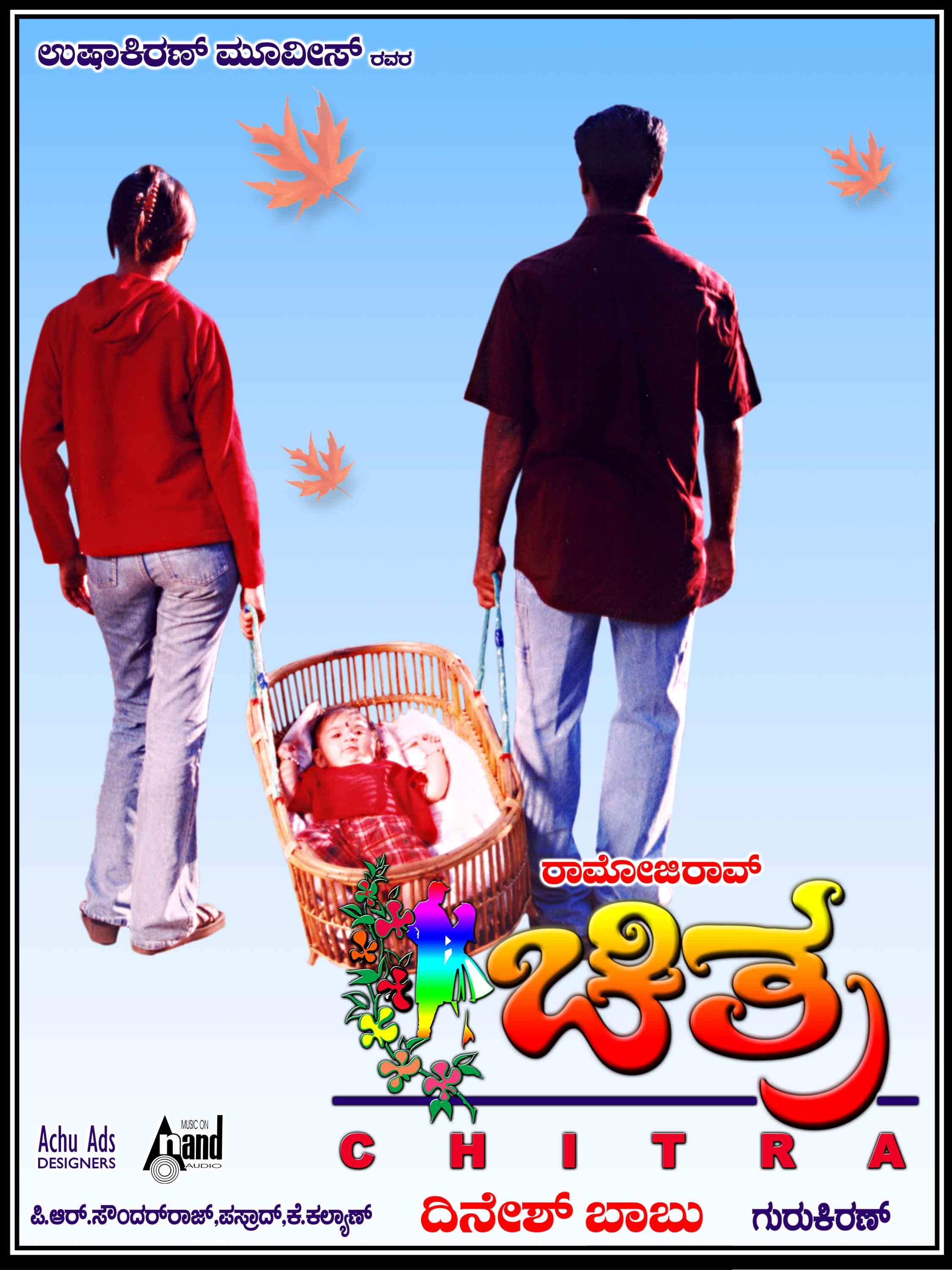 Mega Sized Movie Poster Image for Chitra (#4 of 6)