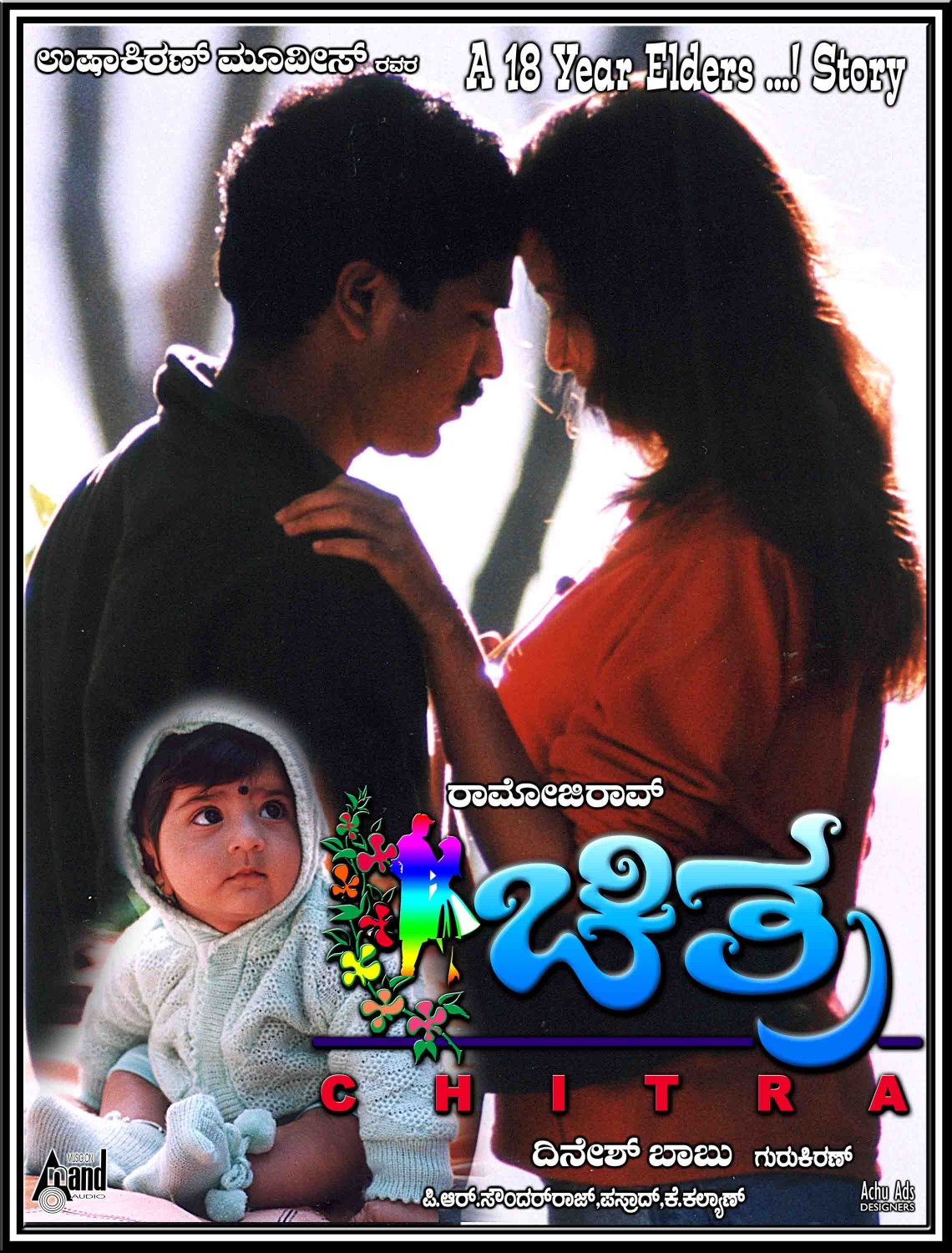 Extra Large Movie Poster Image for Chitra (#5 of 6)