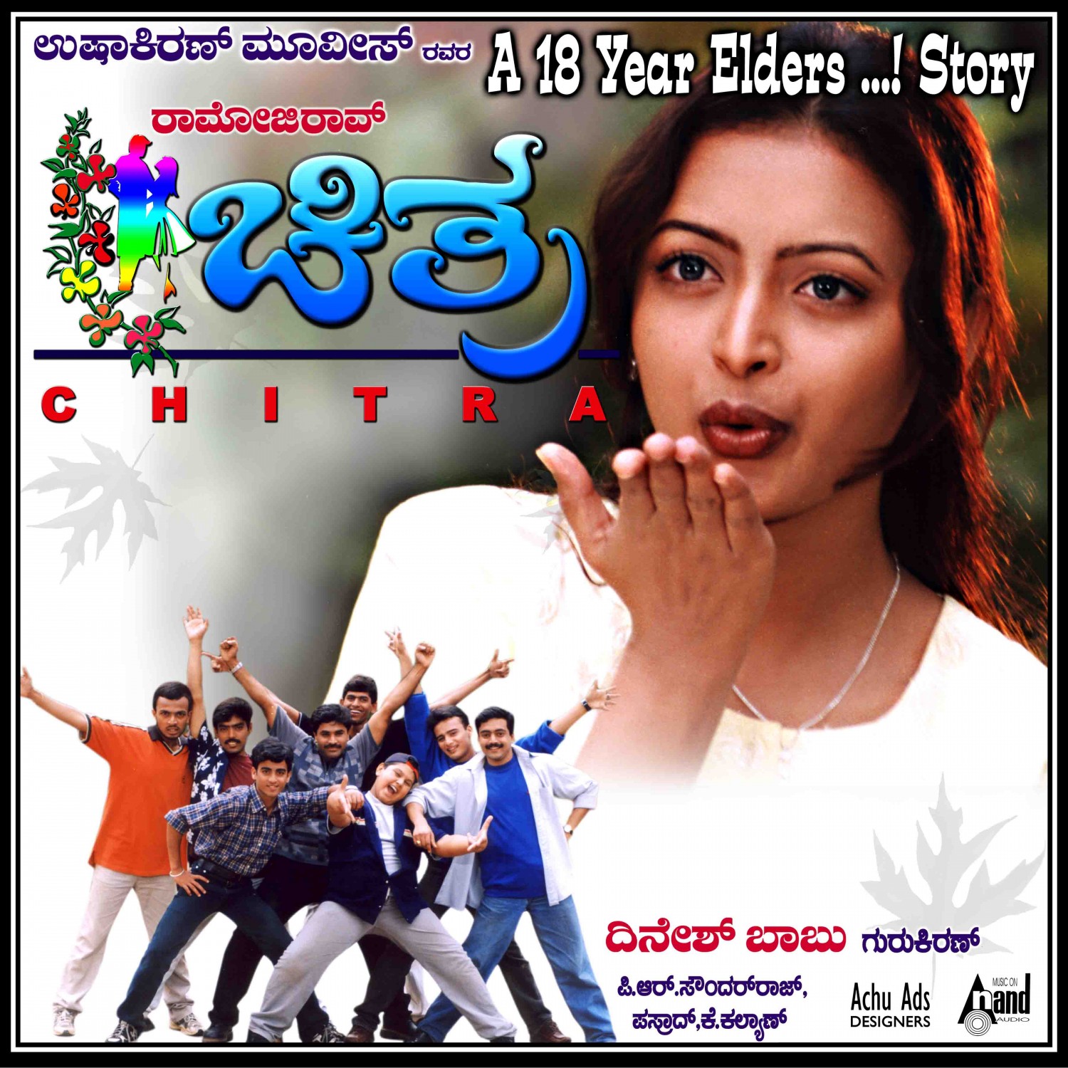 Extra Large Movie Poster Image for Chitra (#6 of 6)