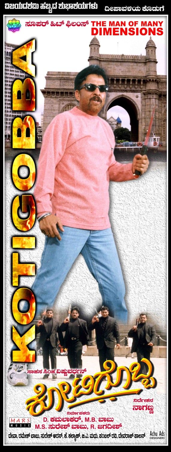 Extra Large Movie Poster Image for Kotigobba (#2 of 3)