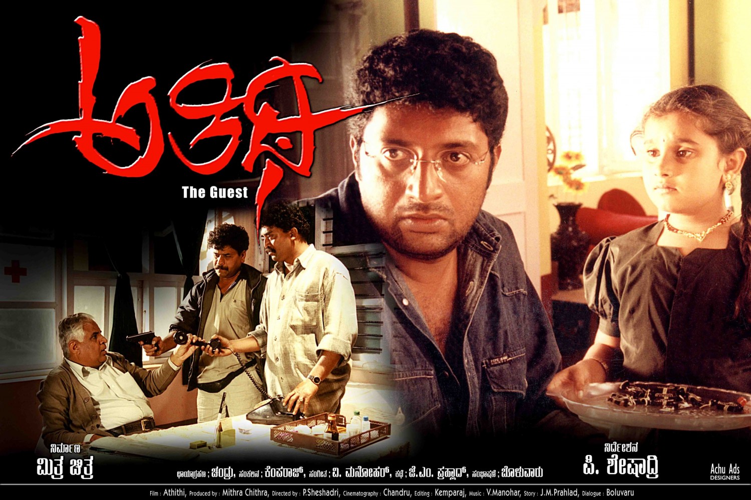Extra Large Movie Poster Image for Athithi (#5 of 6)