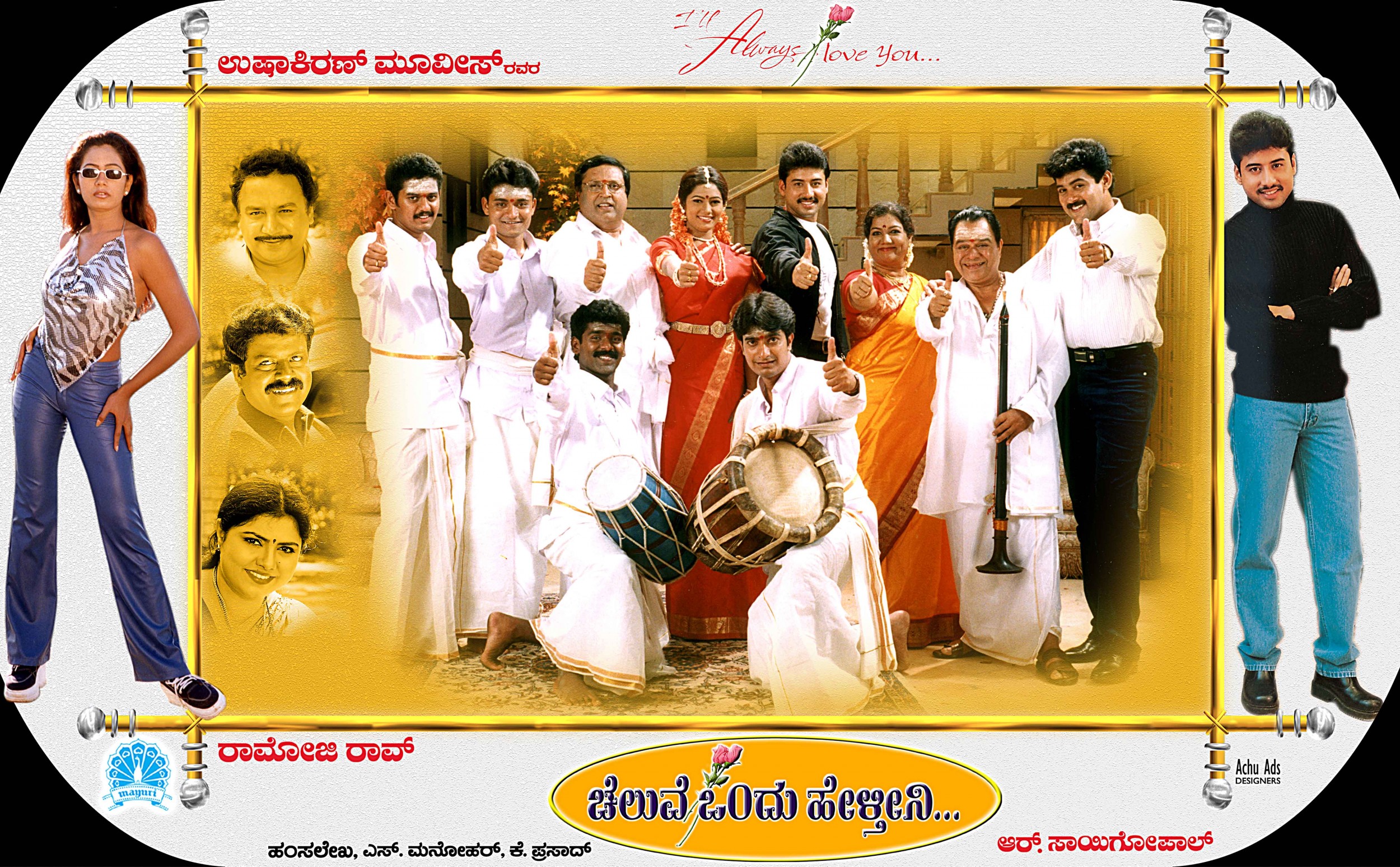 Mega Sized Movie Poster Image for Cheluve Ondu Helthini (#2 of 5)