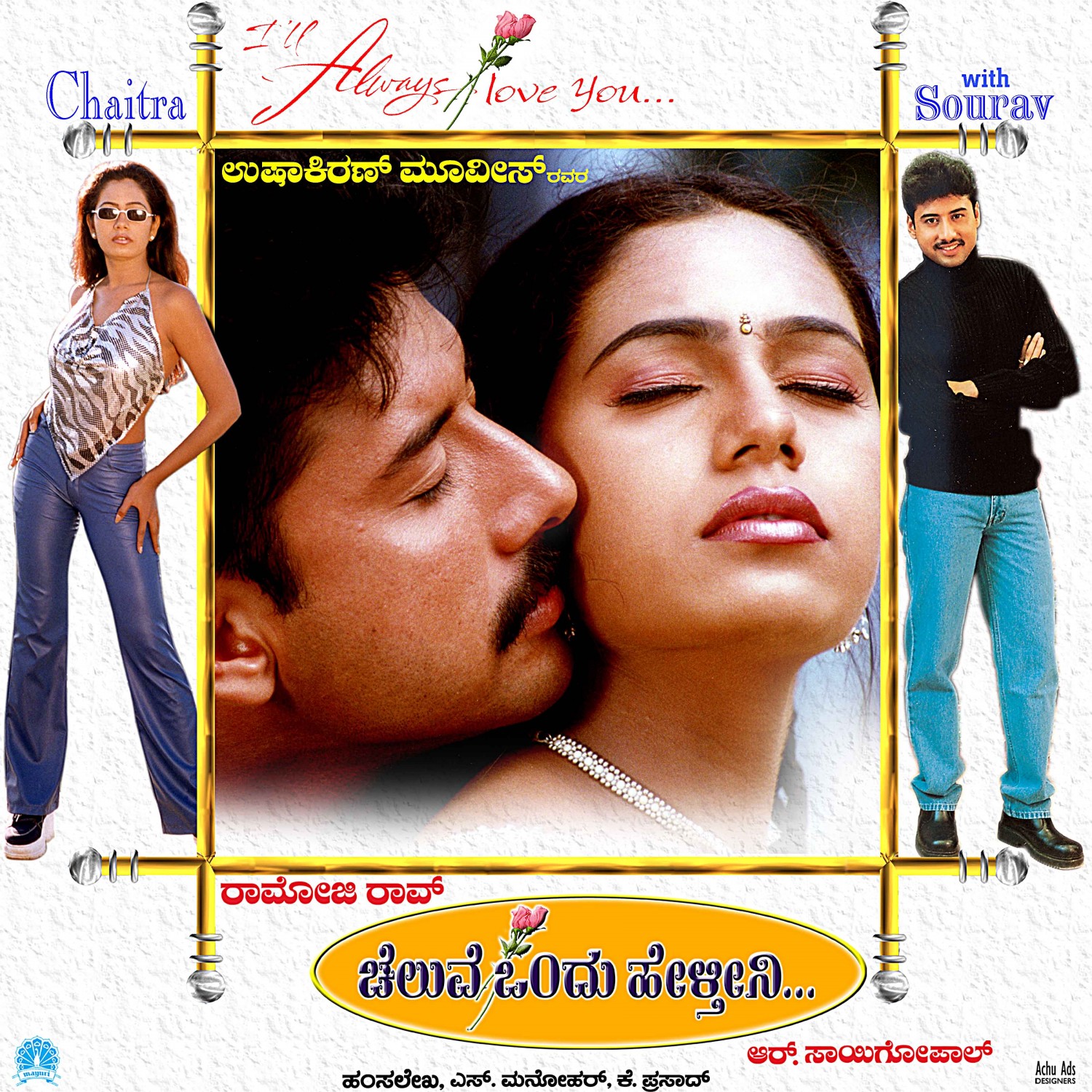 Extra Large Movie Poster Image for Cheluve Ondu Helthini (#5 of 5)
