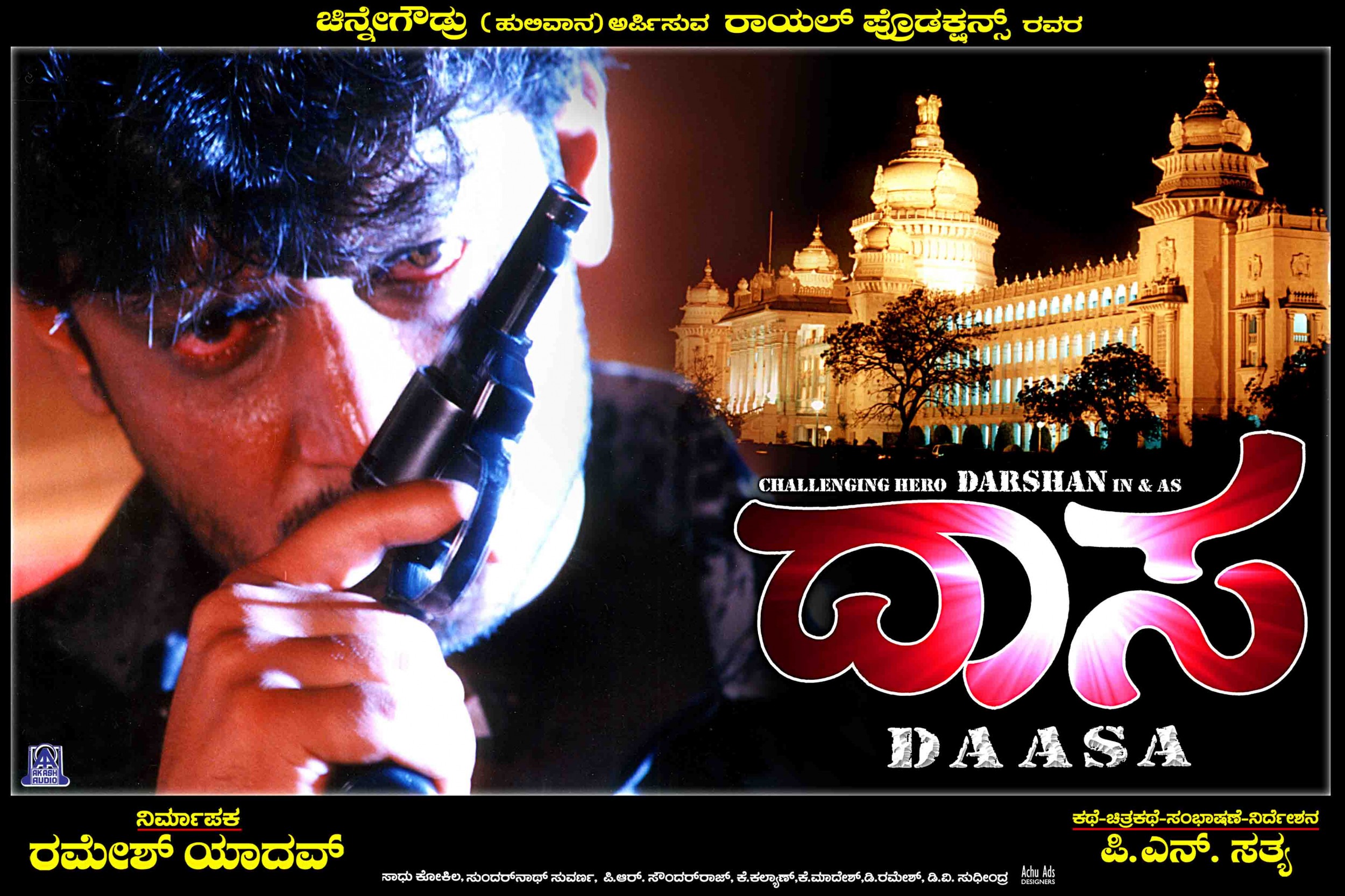 Mega Sized Movie Poster Image for Daasa (#1 of 3)