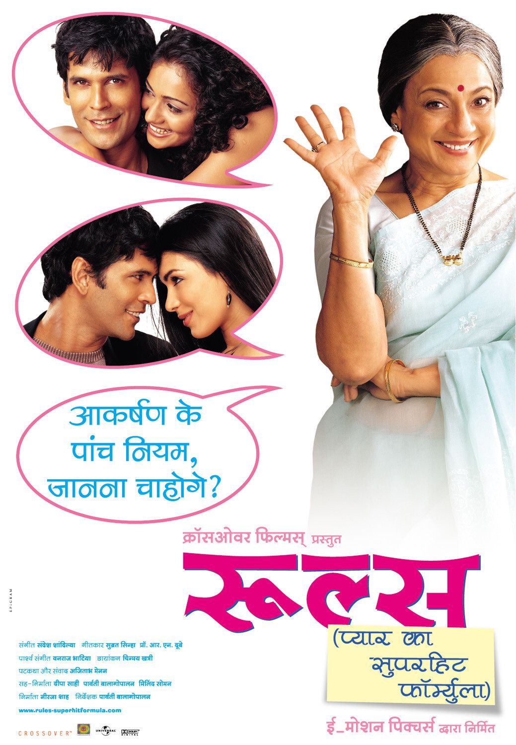 Extra Large Movie Poster Image for Rules: Pyaar Ka Superhit Formula (#4 of 5)