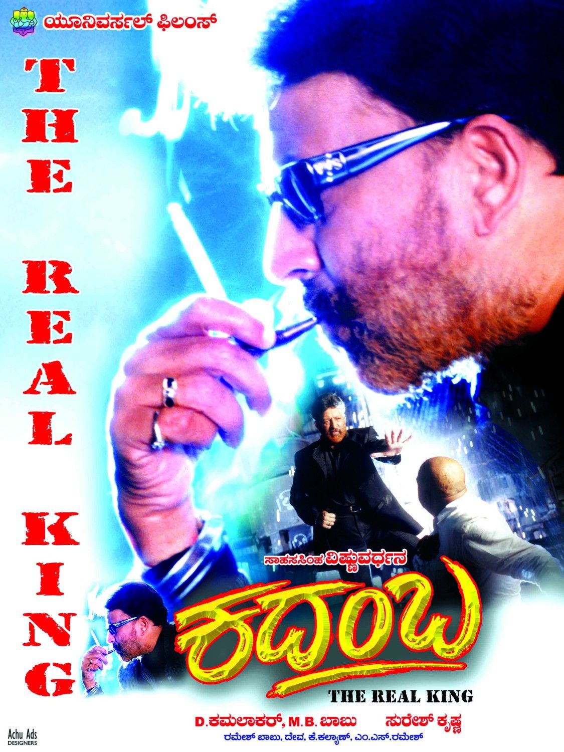 Extra Large Movie Poster Image for Kadamba (#4 of 5)