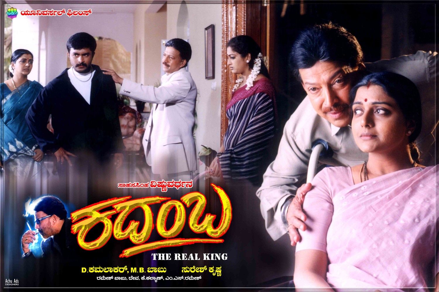 Extra Large Movie Poster Image for Kadamba (#1 of 5)