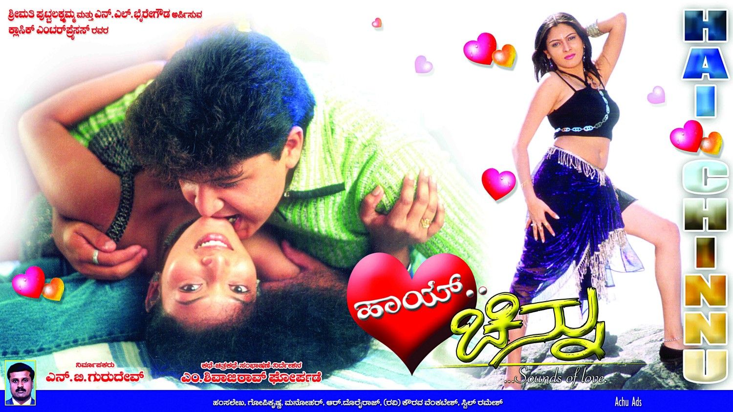 Extra Large Movie Poster Image for Hai Chinnu (#2 of 4)