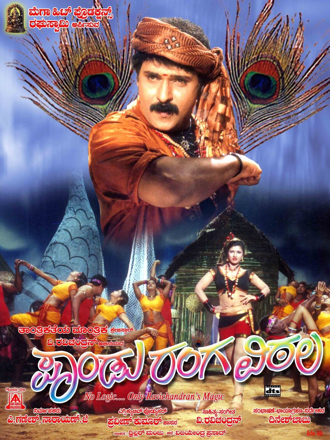 Extra Large Movie Poster Image for Pandurangavittala (#7 of 7)