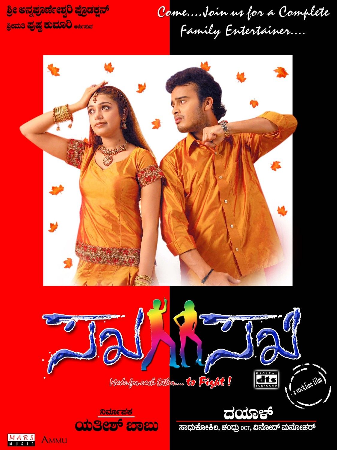 Extra Large Movie Poster Image for Sakha Sakhi (#10 of 10)